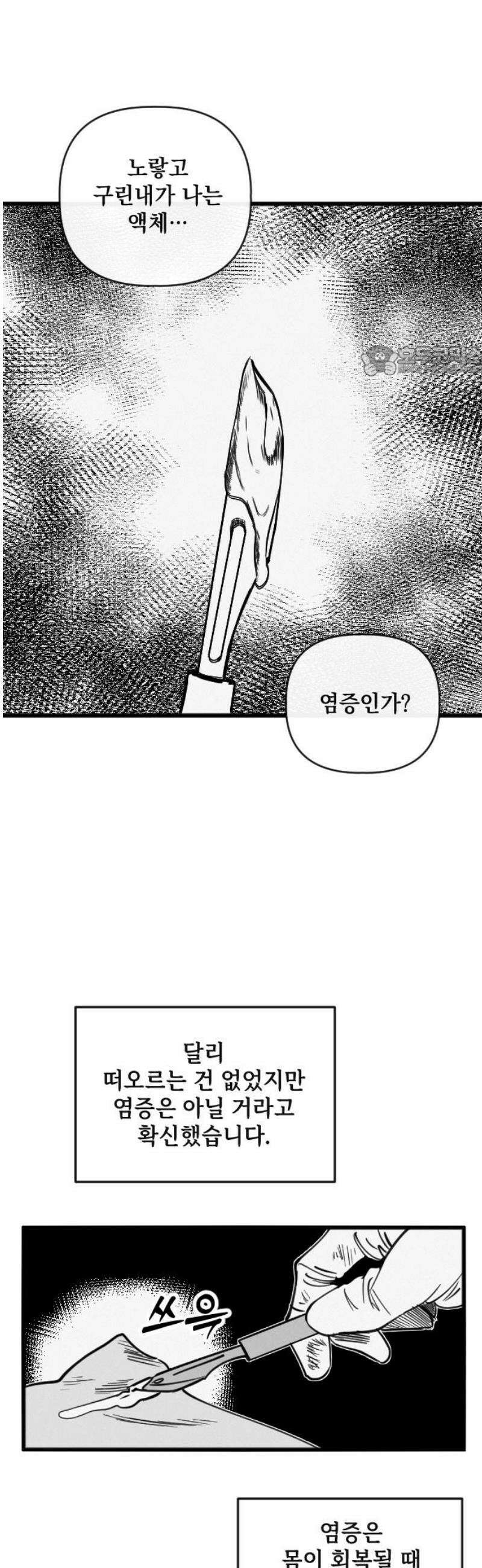 스틸링 2화 9