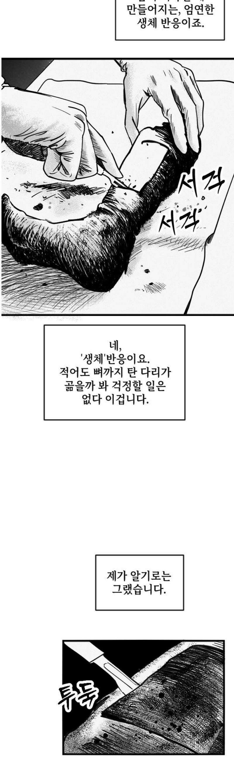 스틸링 2화 10