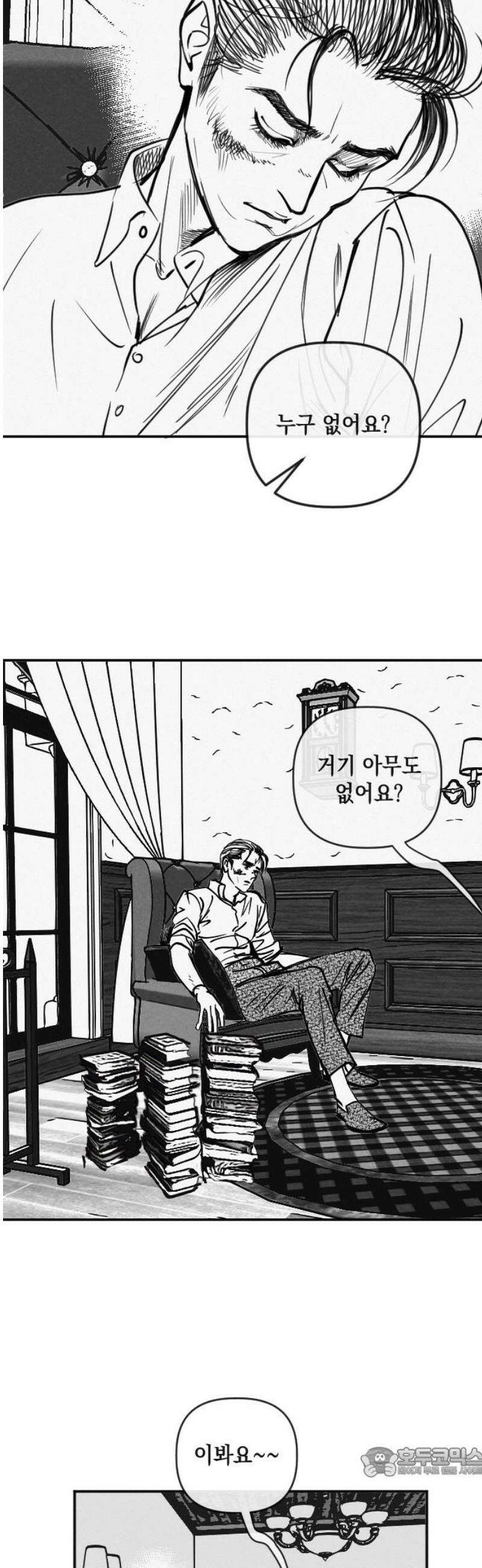 스틸링 2화 19