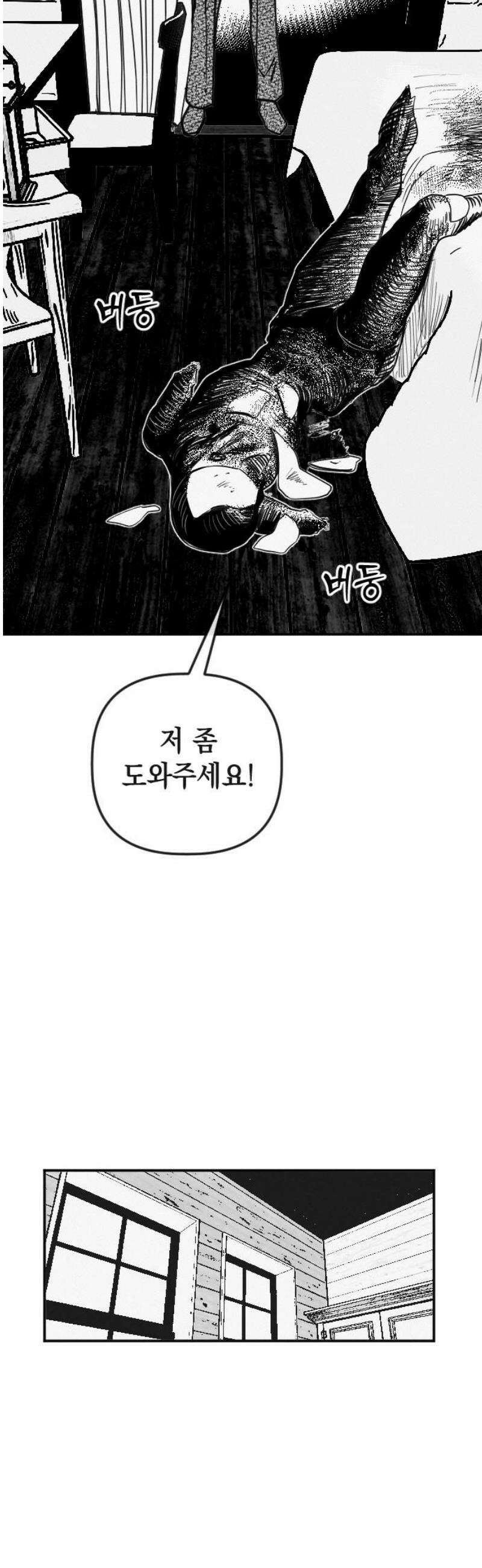 스틸링 2화 21