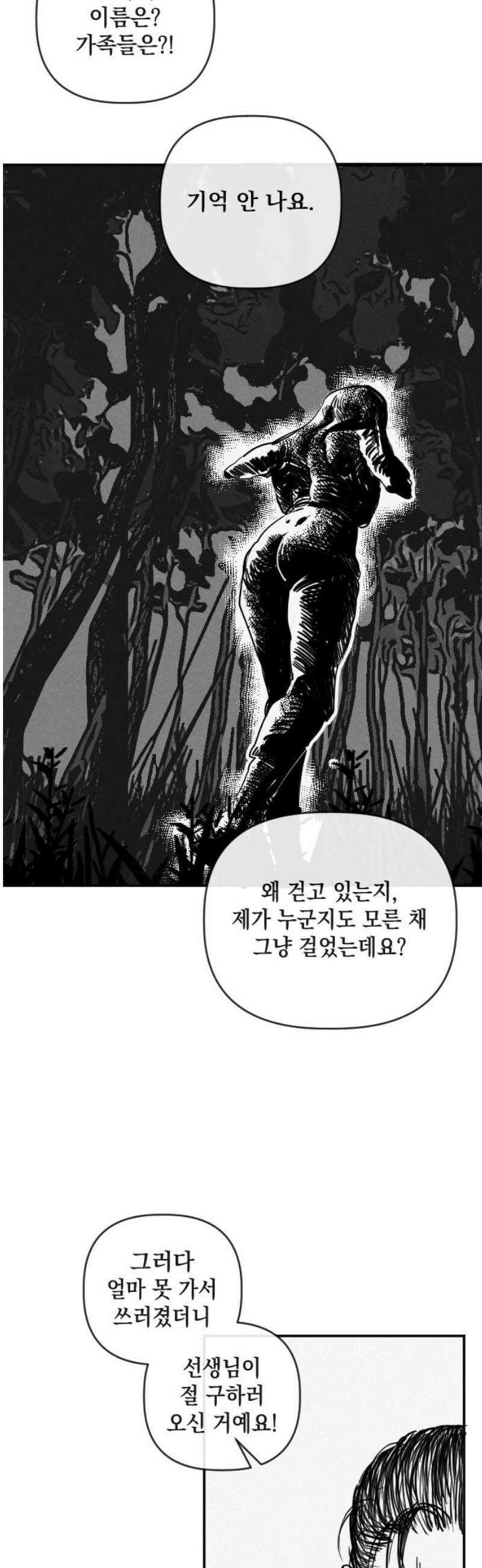 스틸링 2화 27