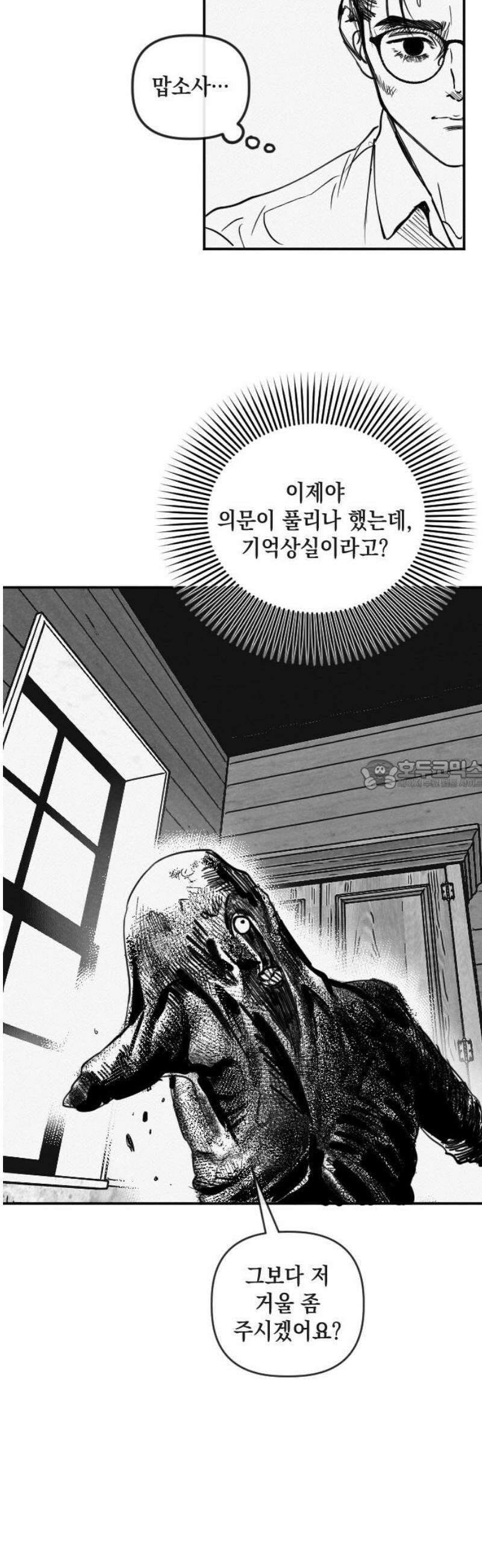 스틸링 2화 28