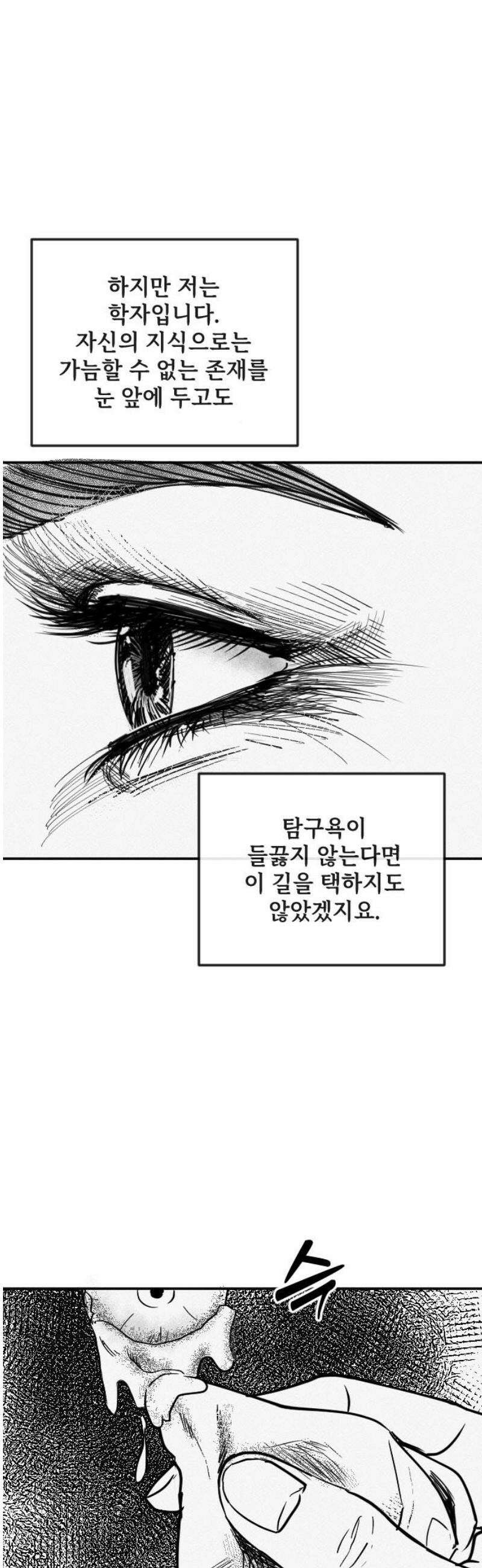 스틸링 2화 33
