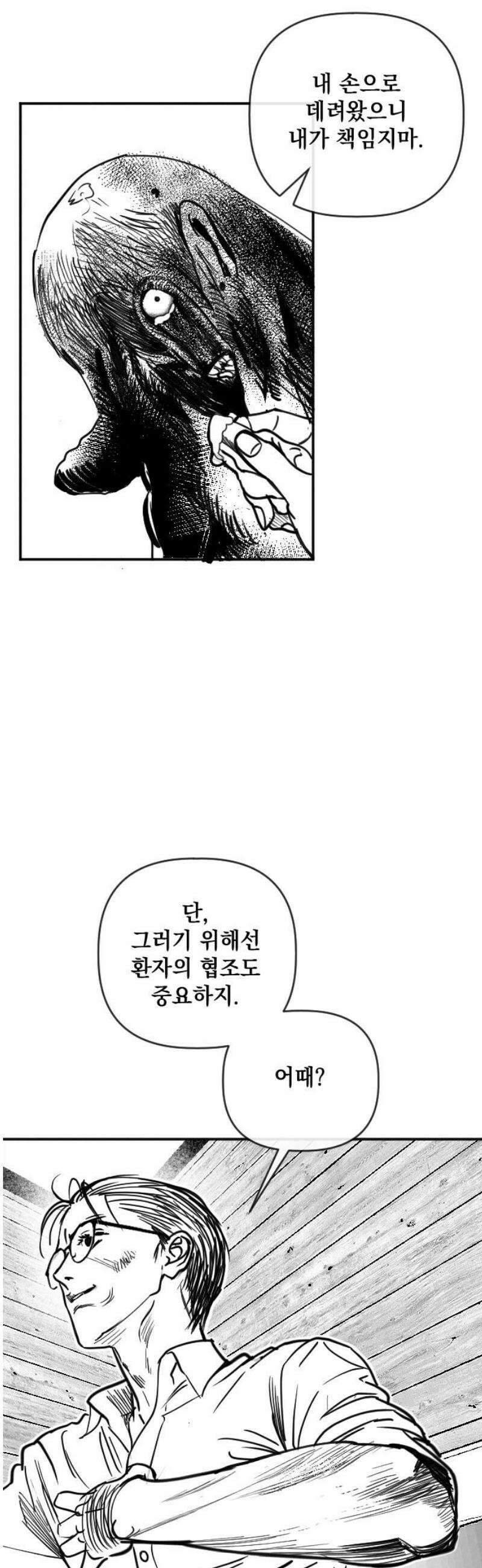 스틸링 2화 35