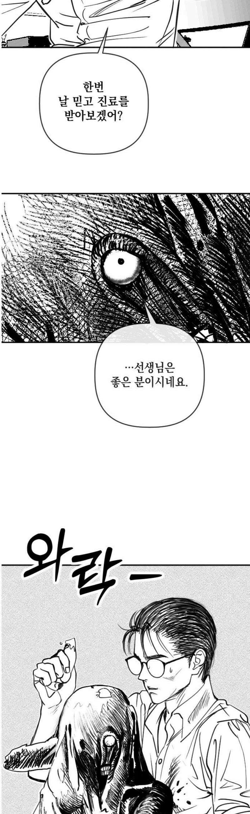 스틸링 2화 36