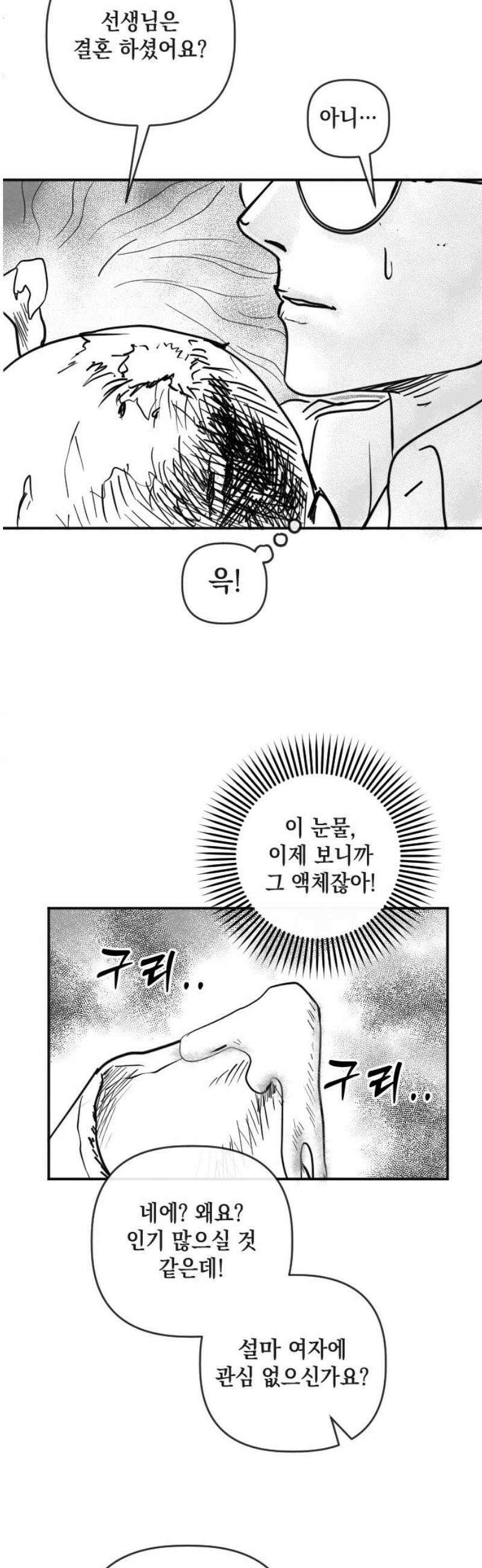 스틸링 2화 38