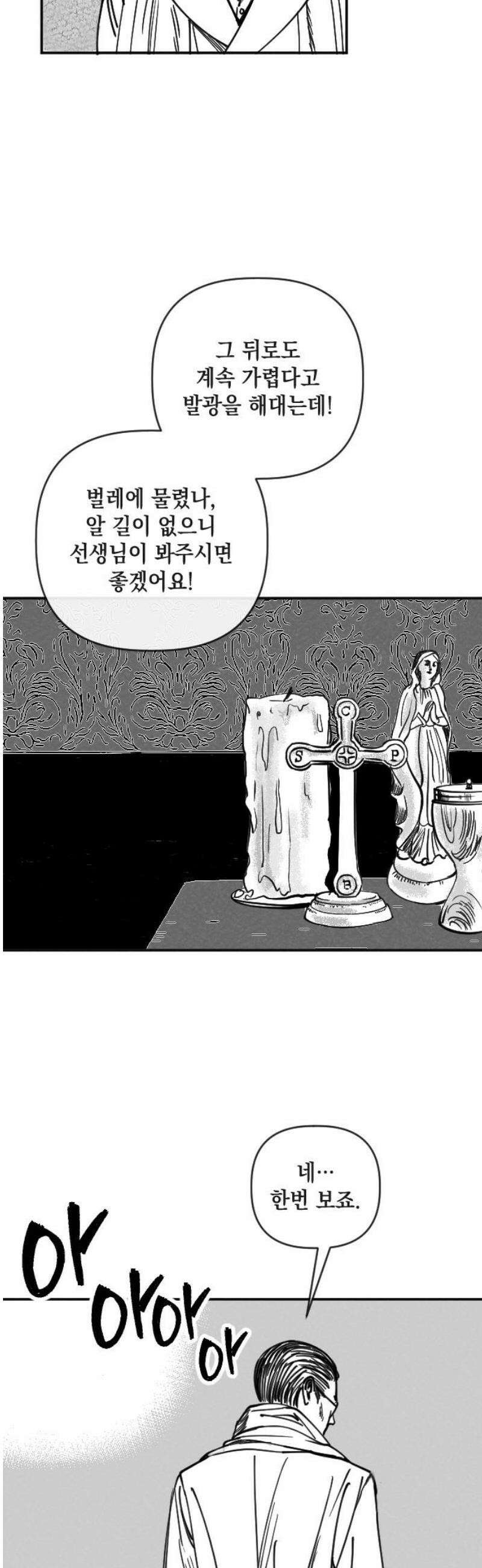 스틸링 2화 46