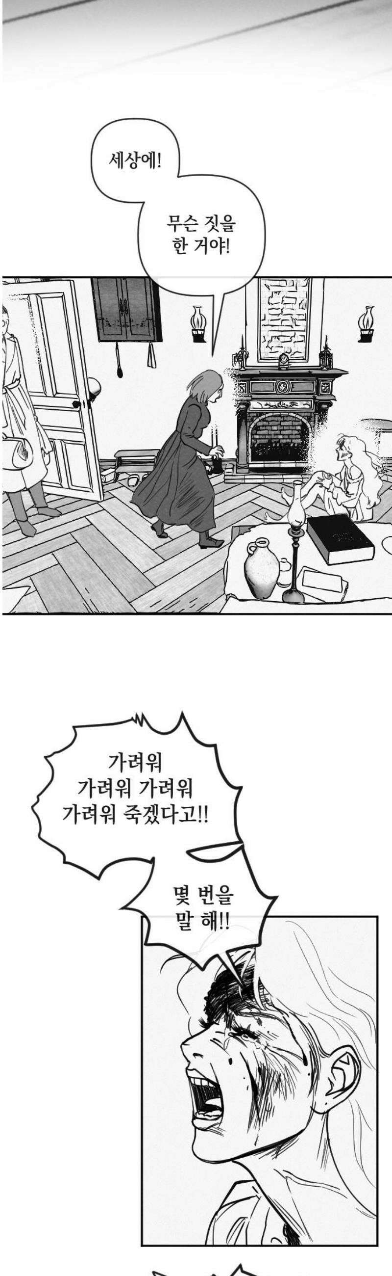 스틸링 2화 51