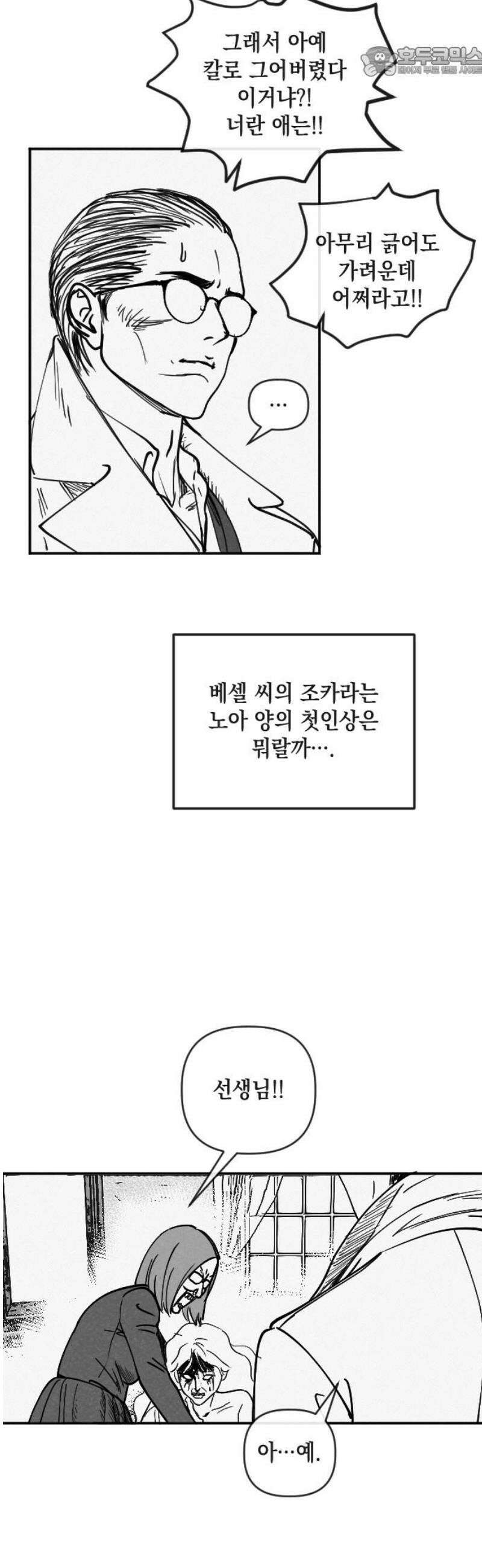 스틸링 2화 52