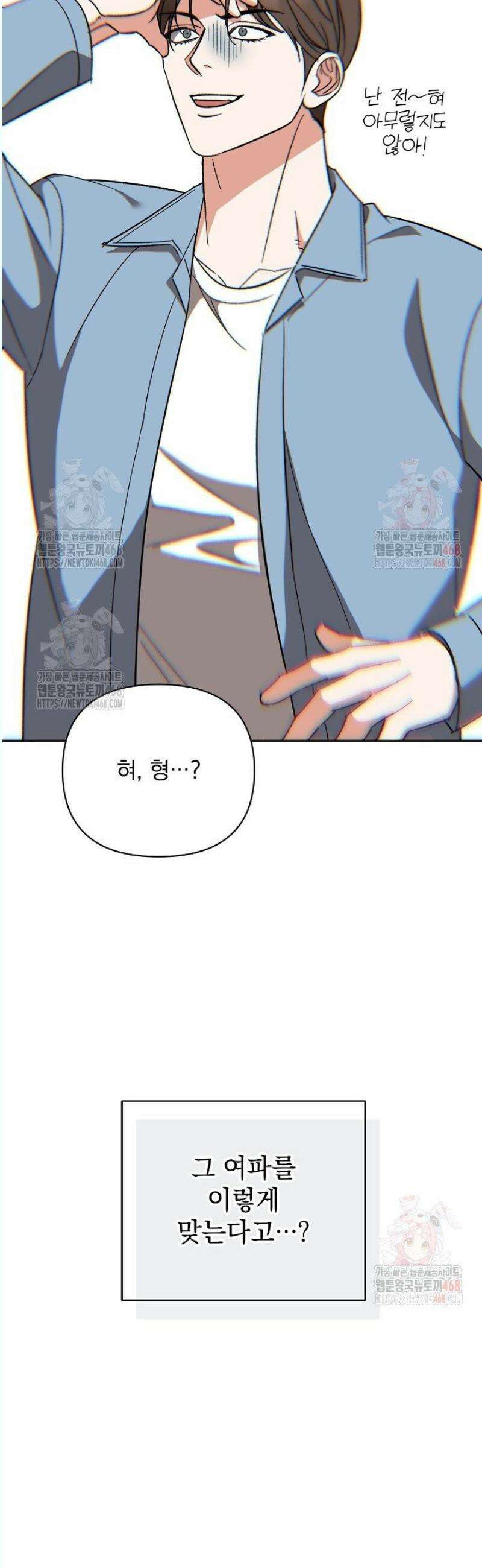 페로몬 페티시 37화 3