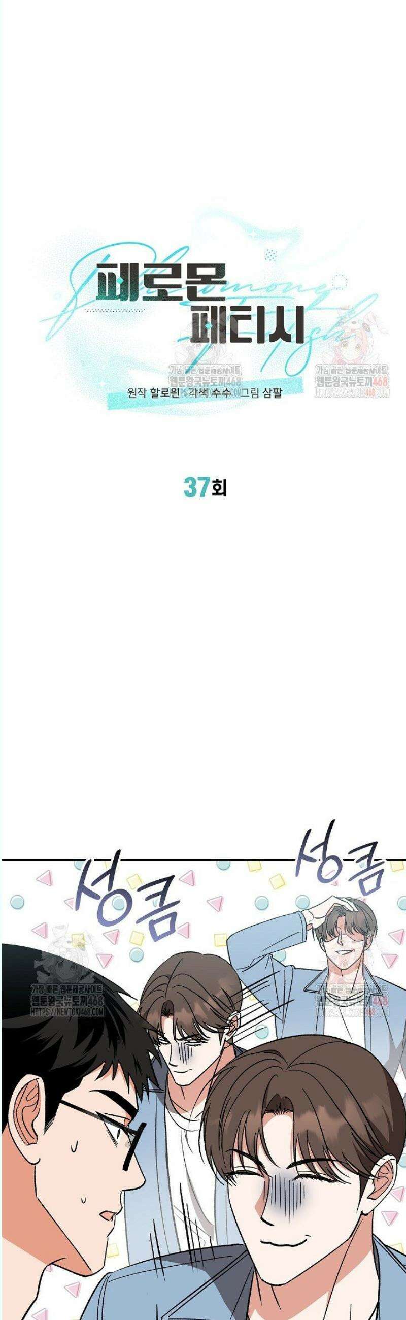 페로몬 페티시 37화 4