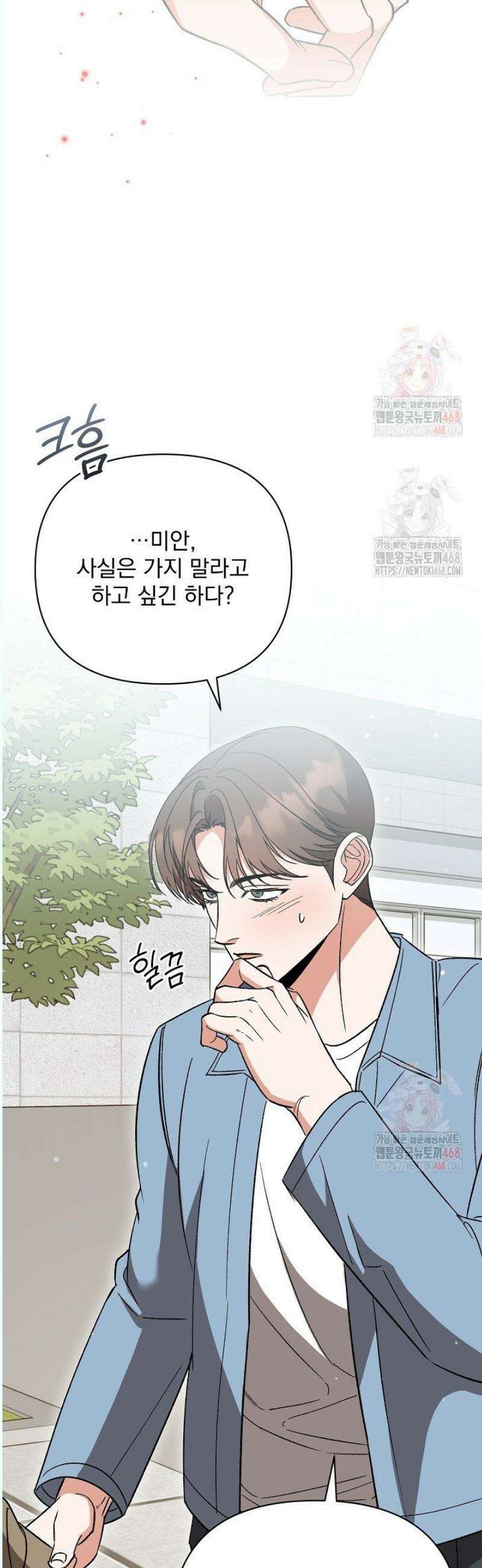 페로몬 페티시 37화 12