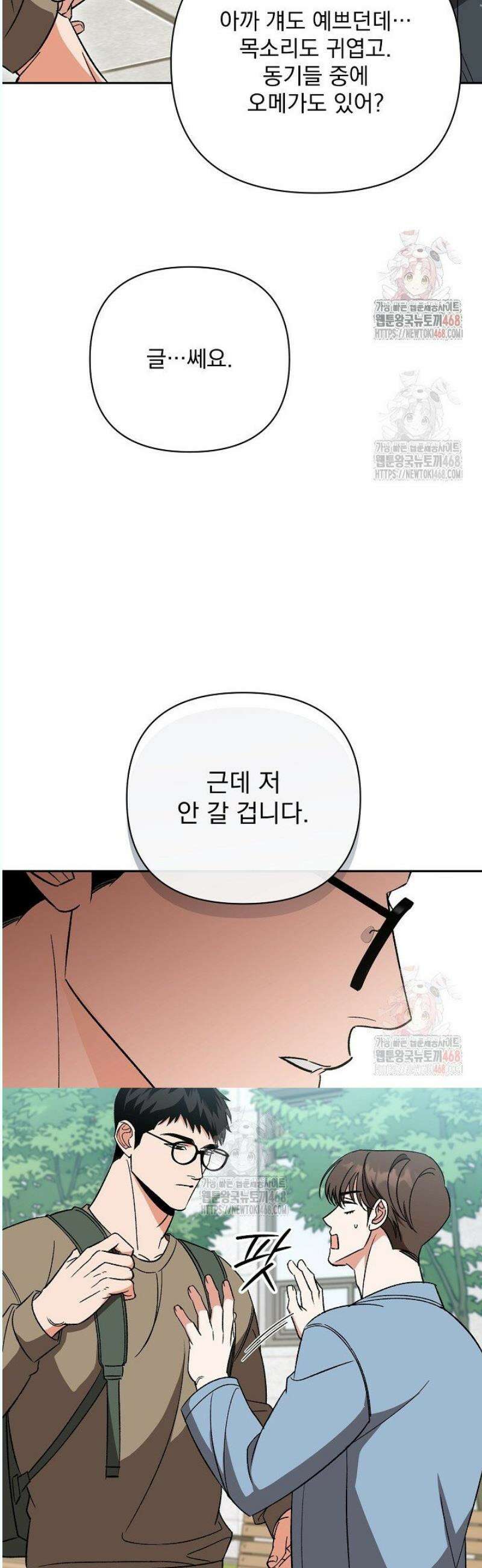 페로몬 페티시 37화 13