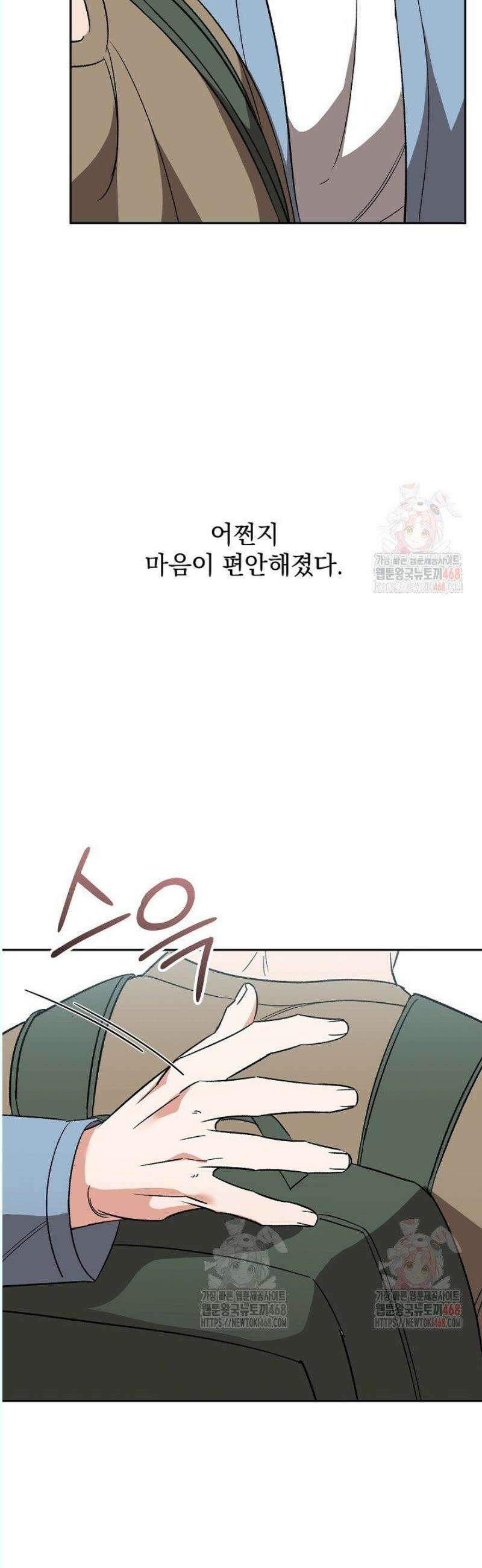 페로몬 페티시 37화 18