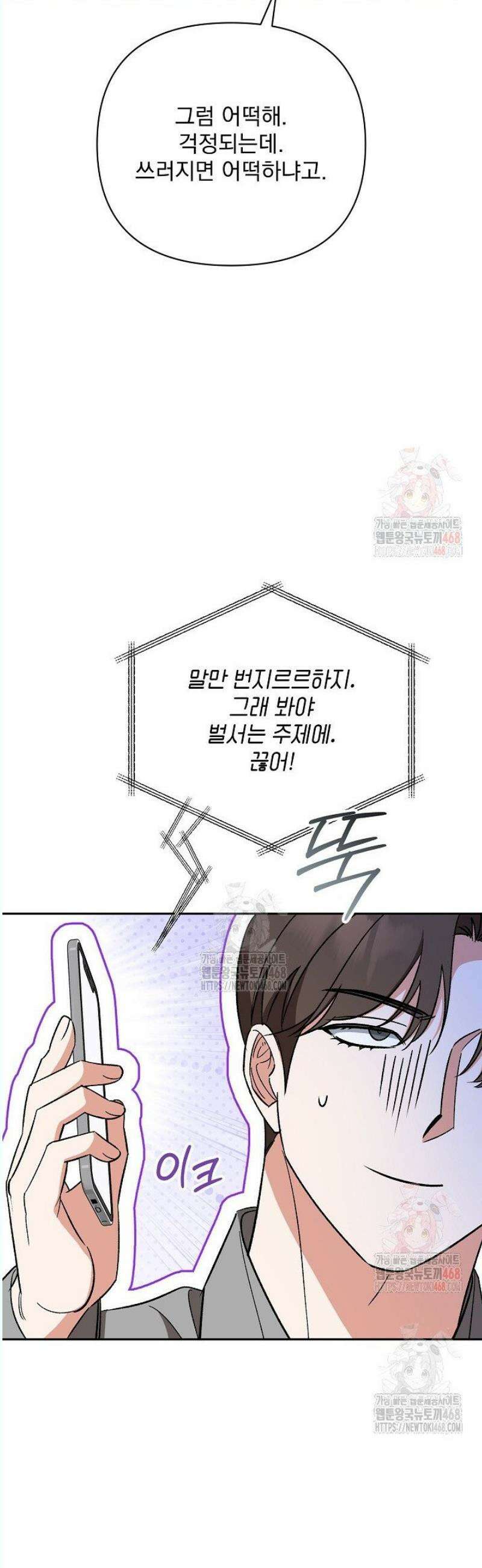 페로몬 페티시 37화 26