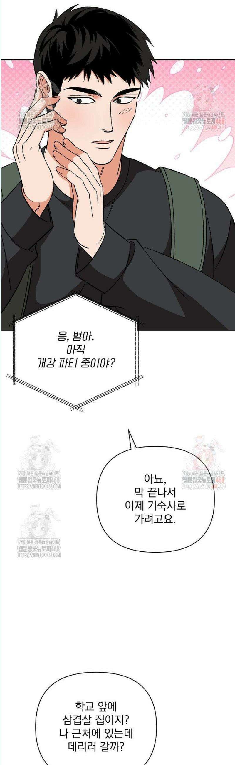 페로몬 페티시 37화 29
