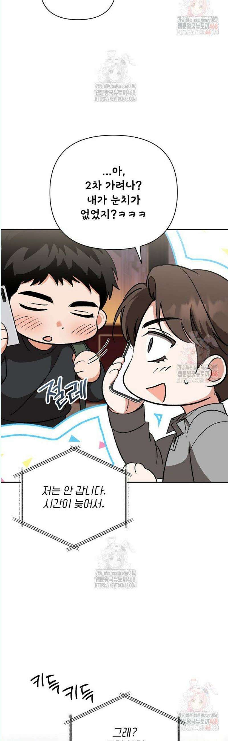 페로몬 페티시 37화 31