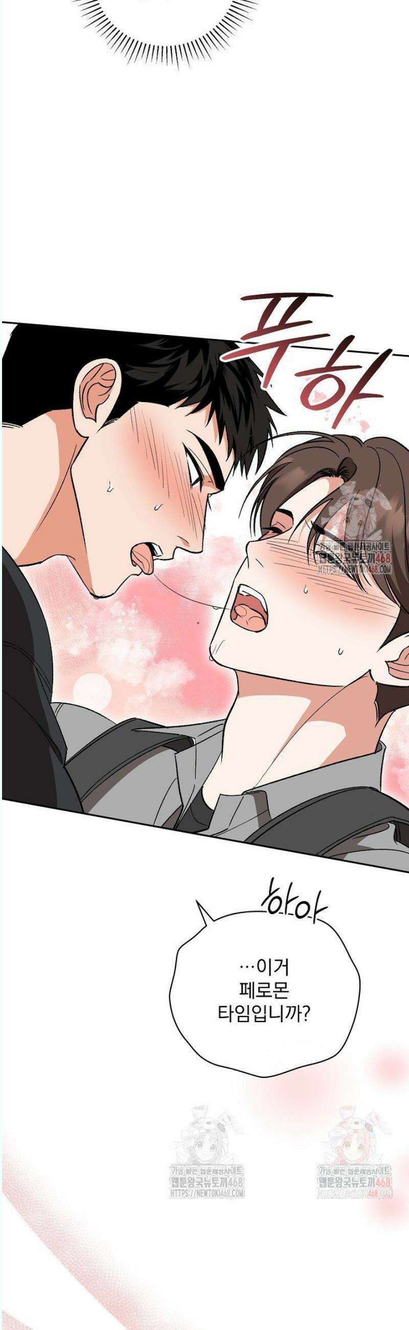 페로몬 페티시 37화 40