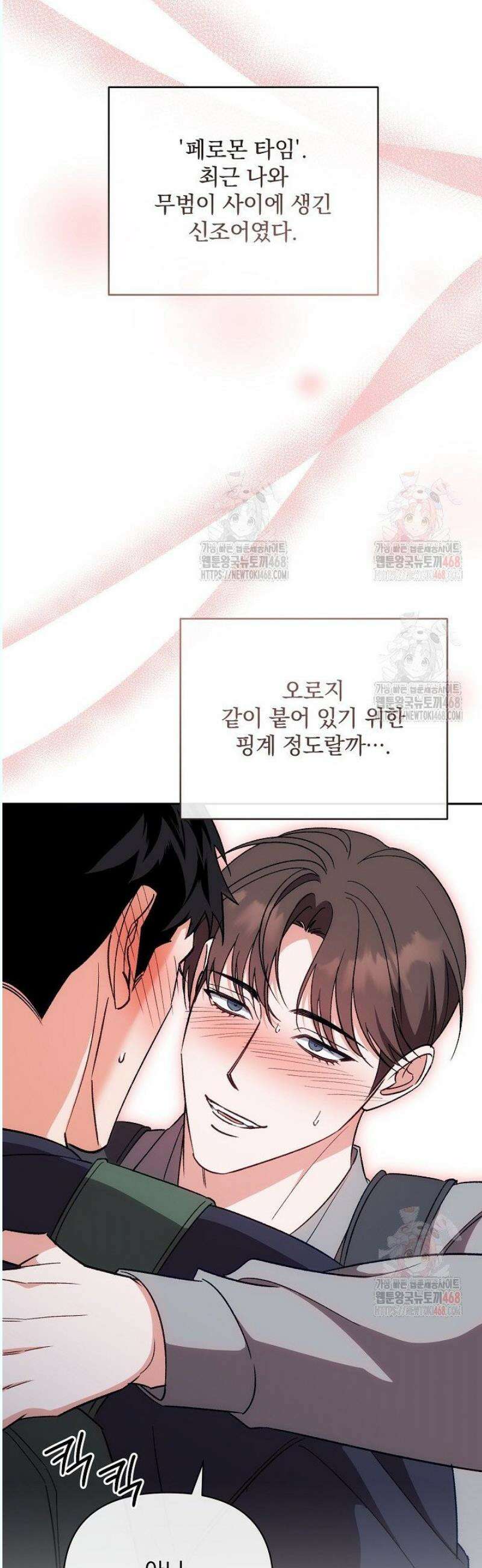 페로몬 페티시 37화 41