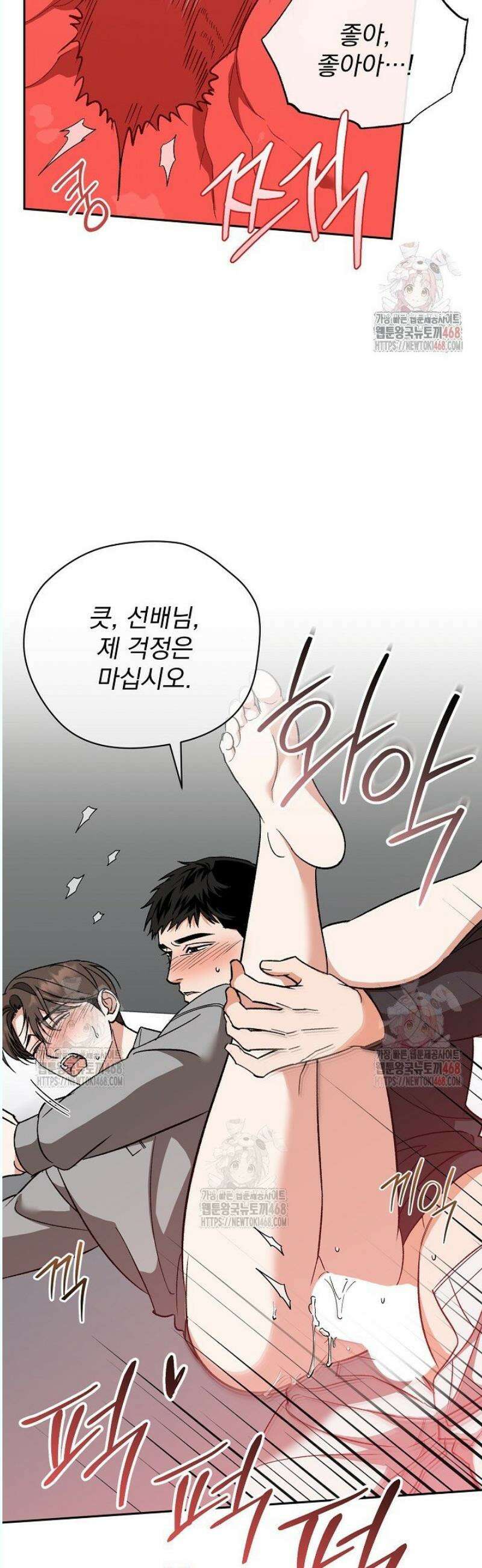 페로몬 페티시 37화 51