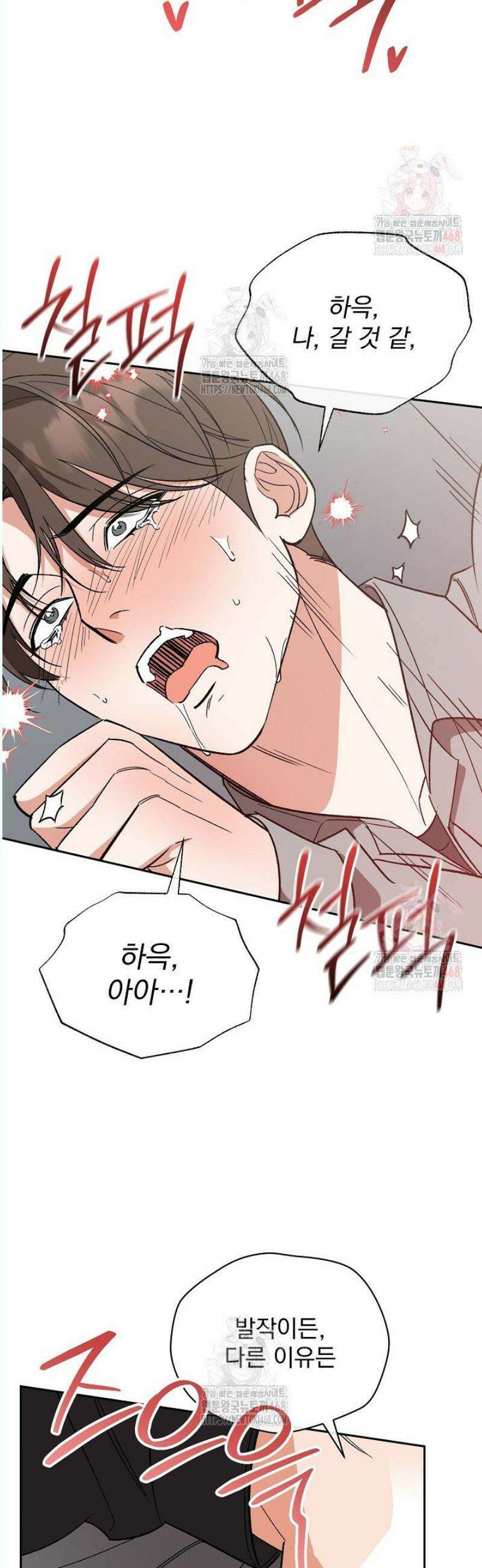 페로몬 페티시 37화 52