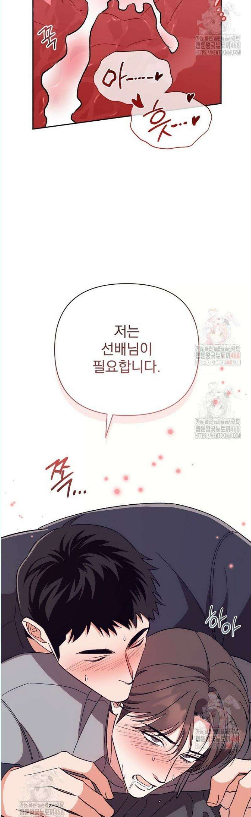 페로몬 페티시 37화 55