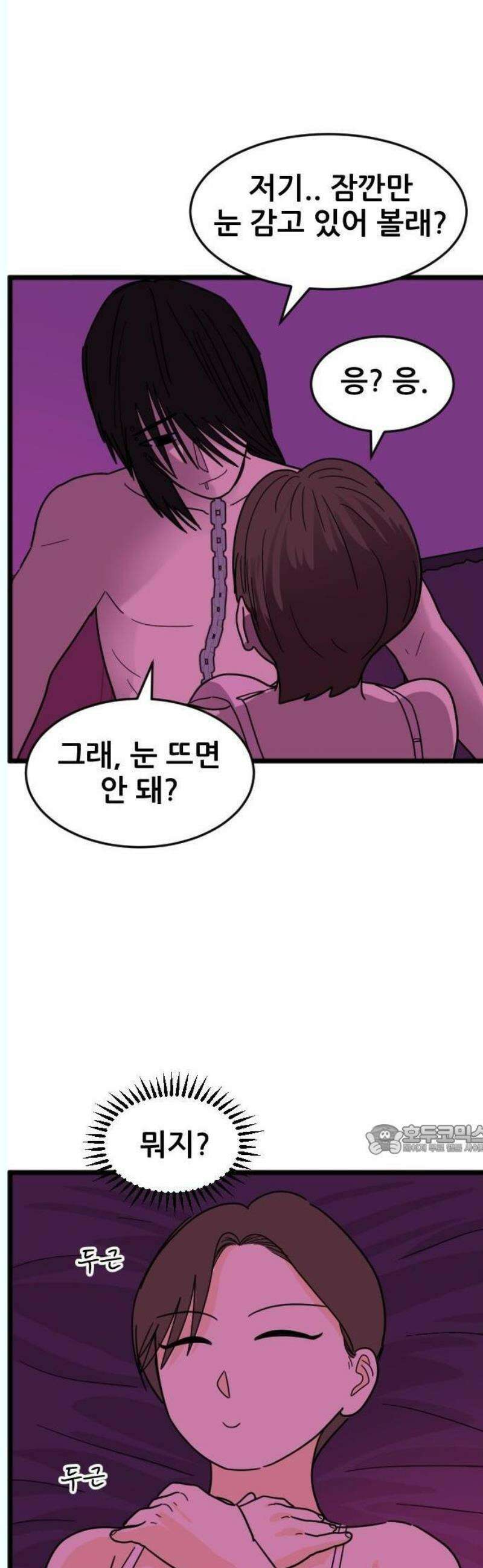 자기 자? 28화 2