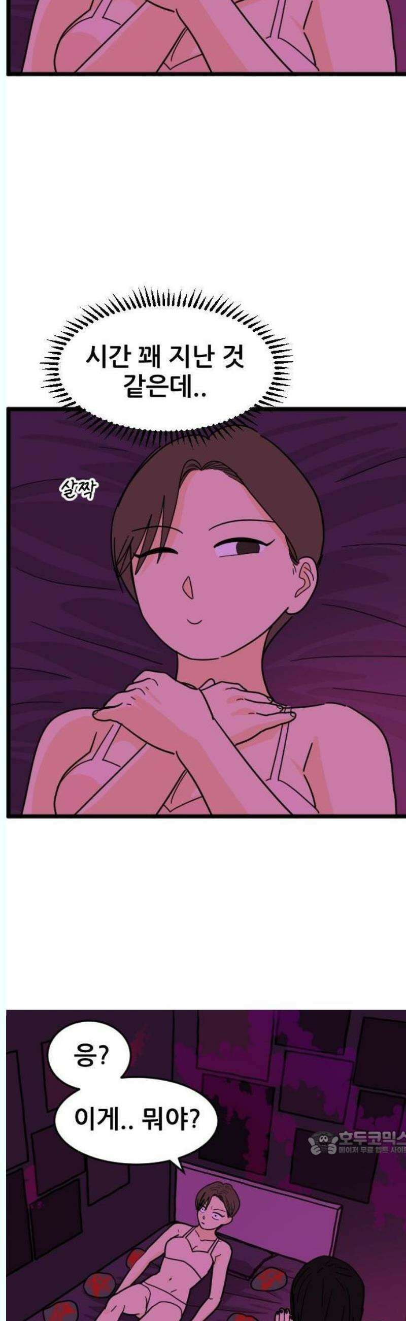 자기 자? 28화 3