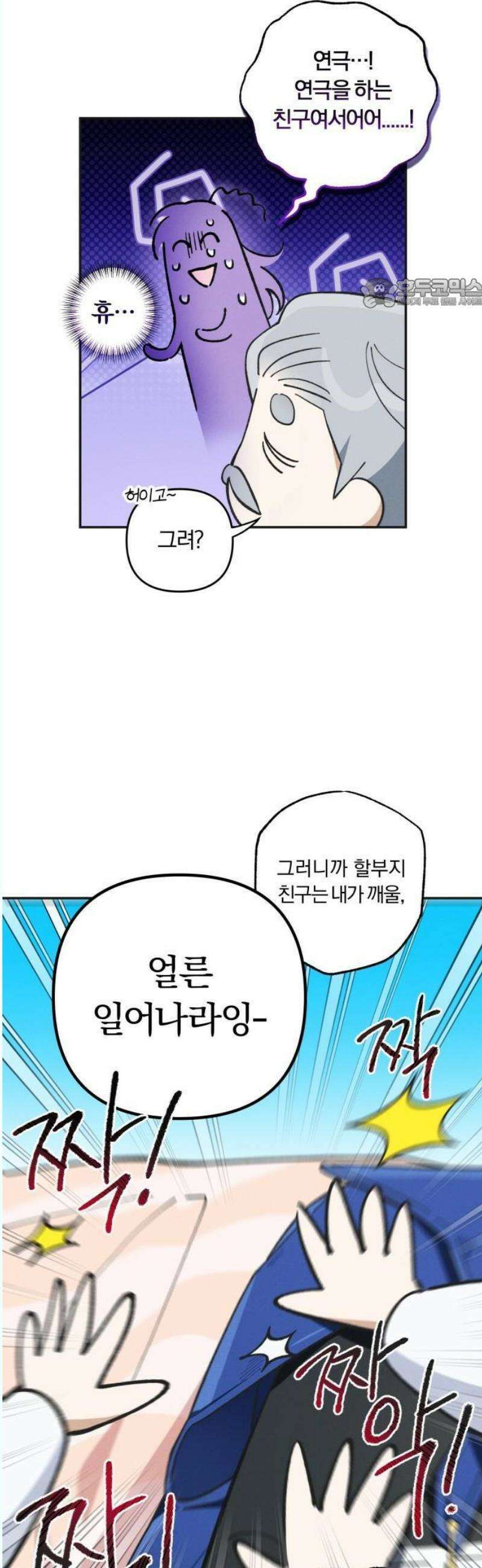 2025 졸업작품．zip <너의 반쪽> - 홍라 작가(3) 5