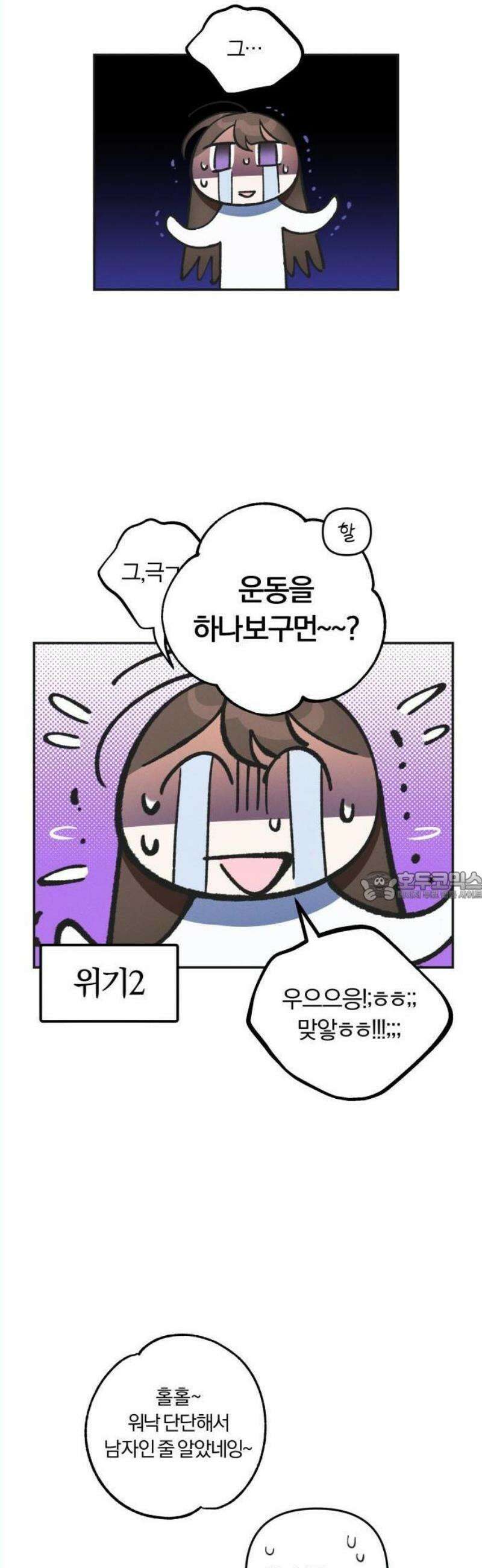 2025 졸업작품．zip <너의 반쪽> - 홍라 작가(3) 7