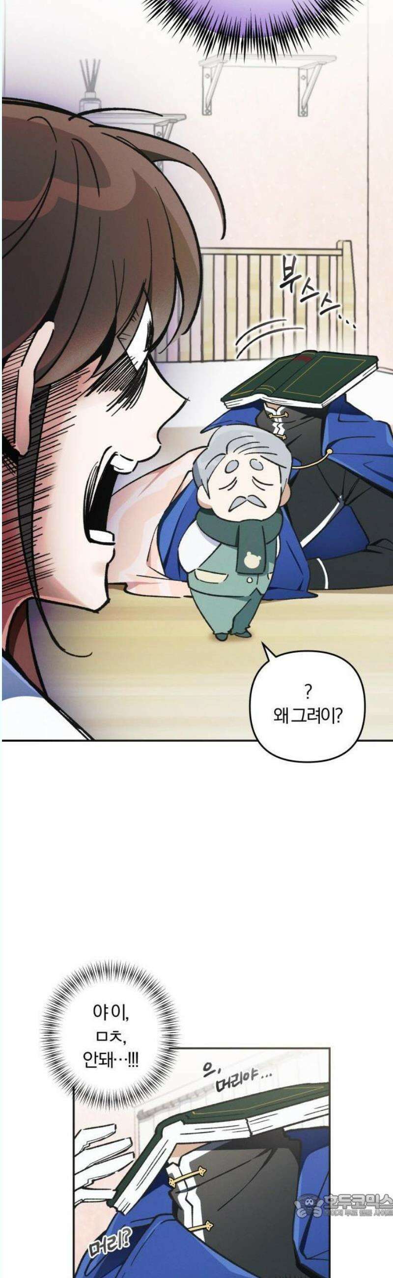 2025 졸업작품．zip <너의 반쪽> - 홍라 작가(3) 9