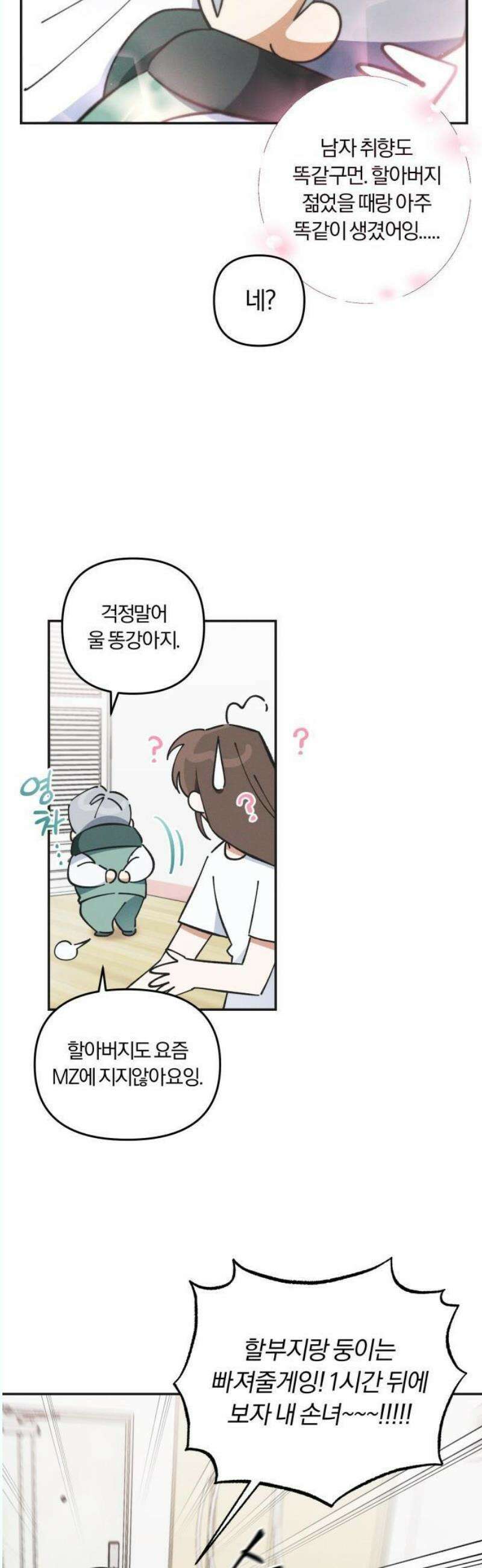 2025 졸업작품．zip <너의 반쪽> - 홍라 작가(3) 22