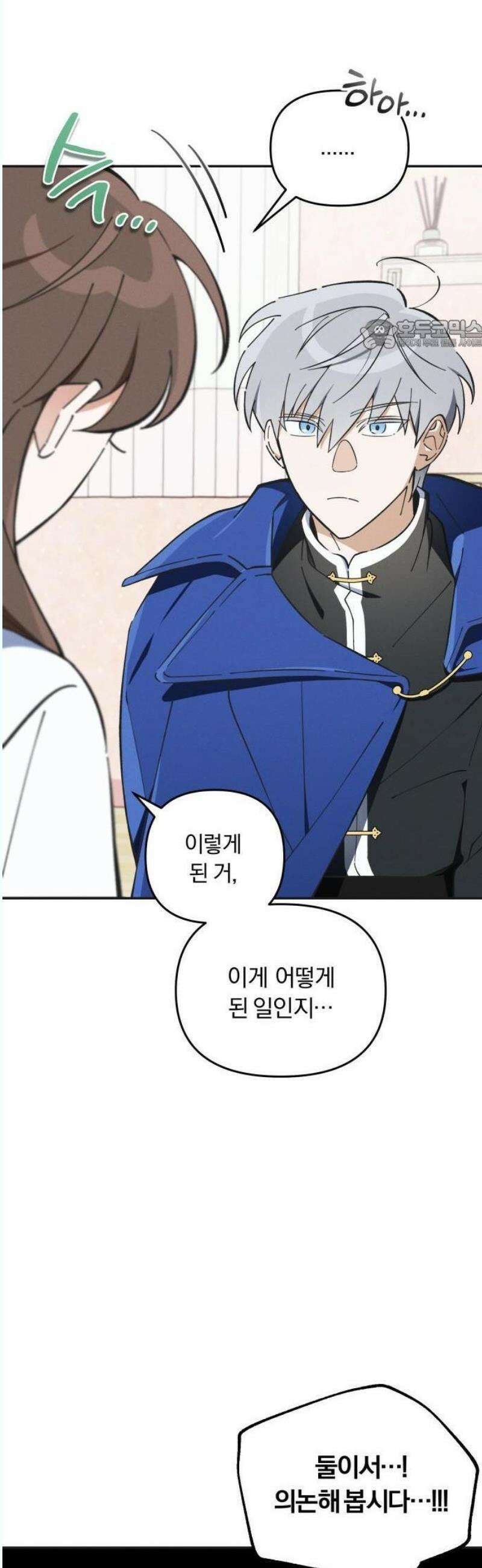 2025 졸업작품．zip <너의 반쪽> - 홍라 작가(3) 24