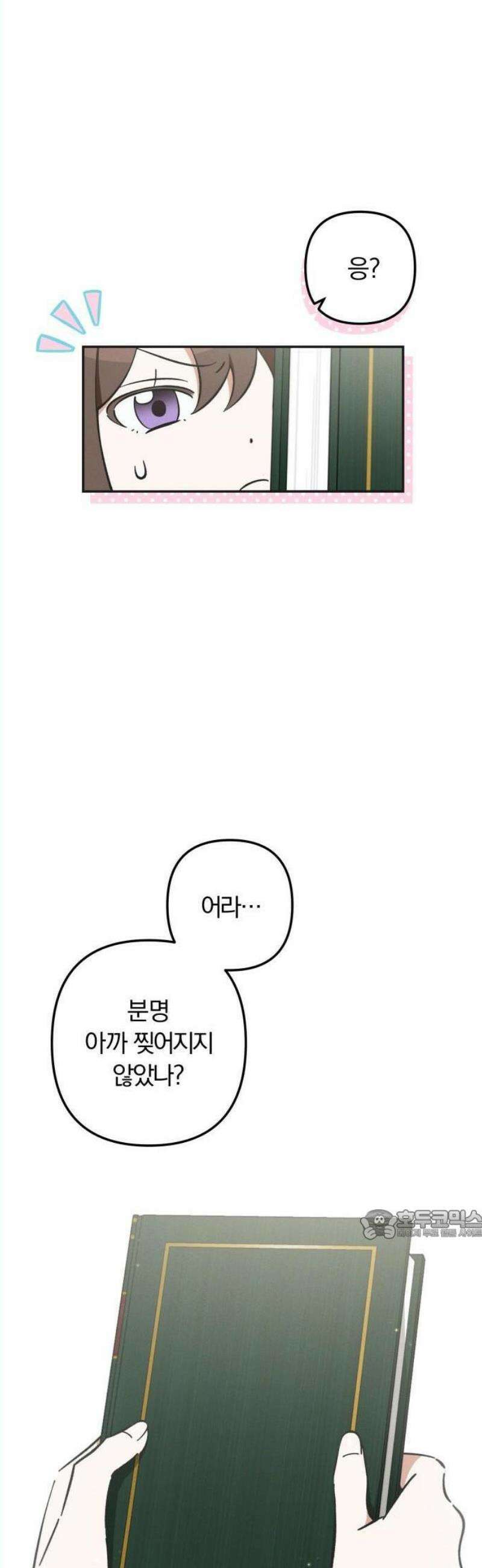 2025 졸업작품．zip <너의 반쪽> - 홍라 작가(3) 27
