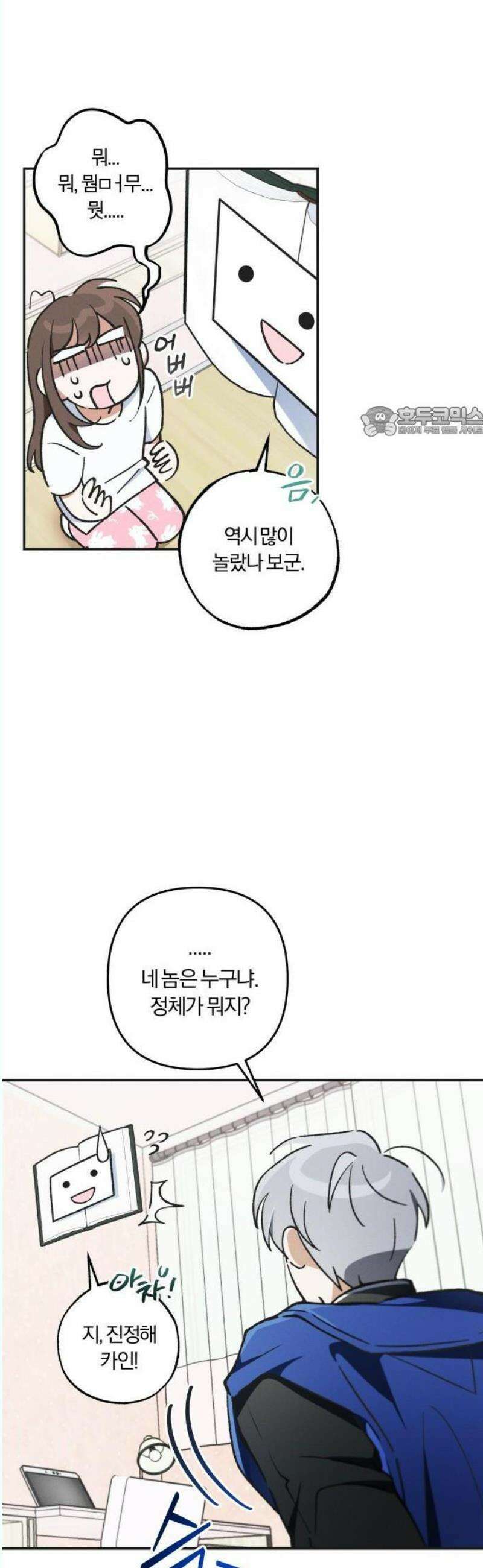 2025 졸업작품．zip <너의 반쪽> - 홍라 작가(3) 31