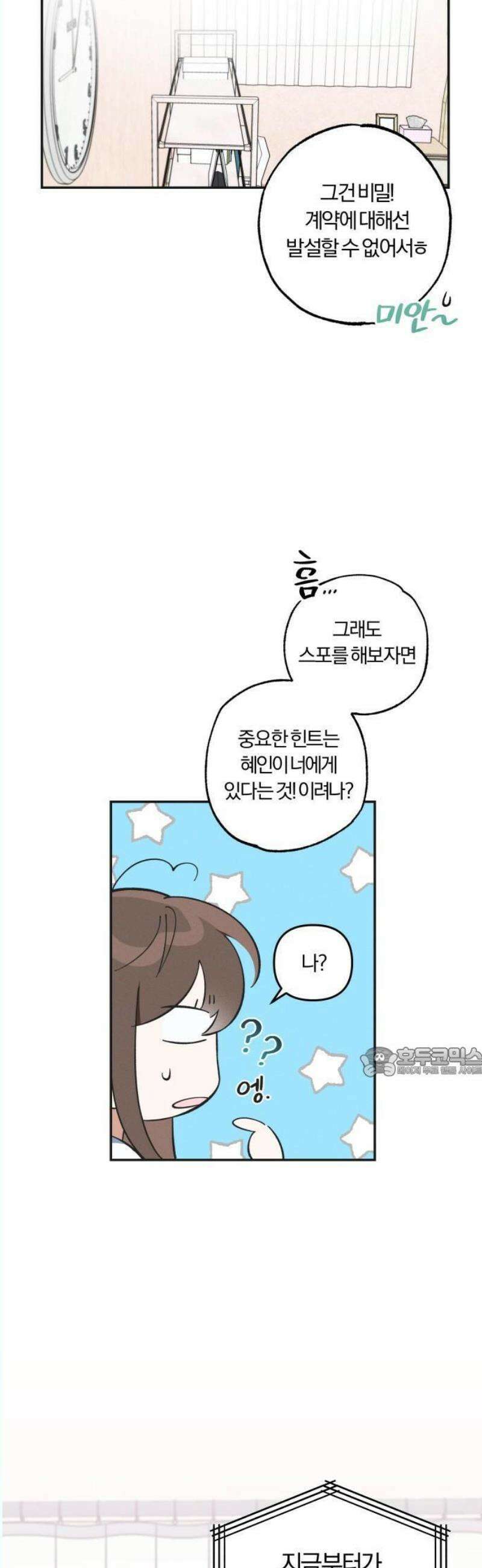 2025 졸업작품．zip <너의 반쪽> - 홍라 작가(3) 34