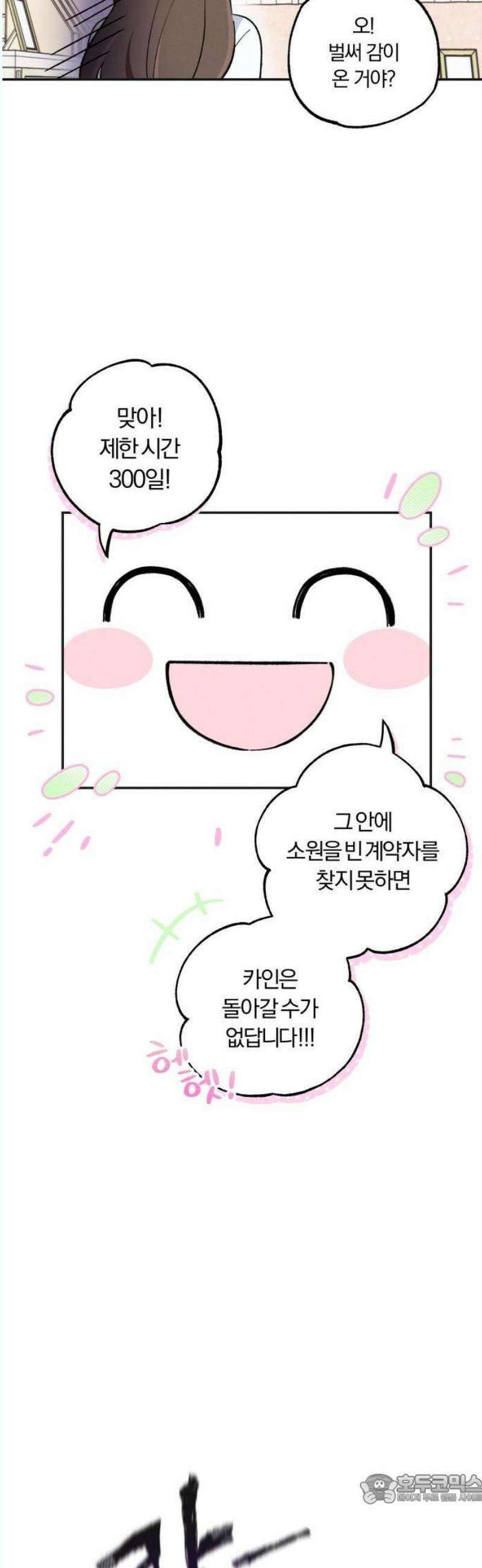 2025 졸업작품．zip <너의 반쪽> - 홍라 작가(3) 36