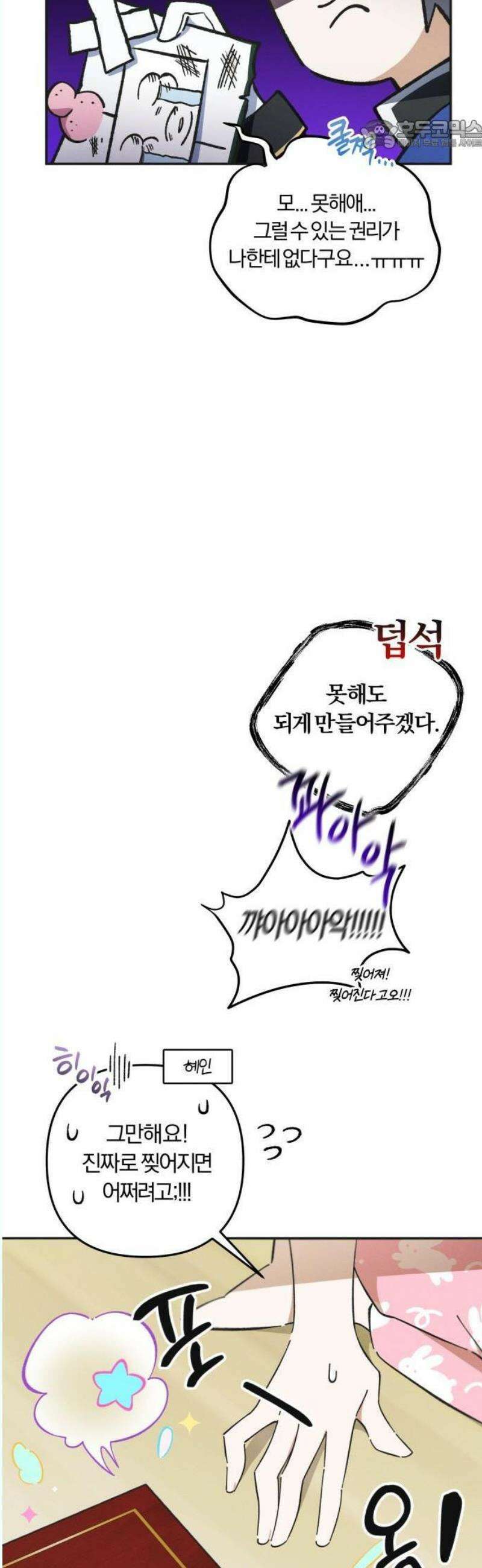 2025 졸업작품．zip <너의 반쪽> - 홍라 작가(3) 38