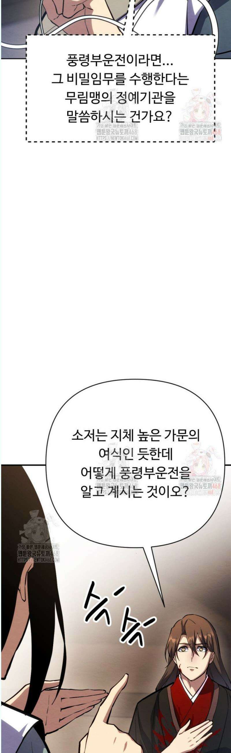 불멸낭인 37화 6