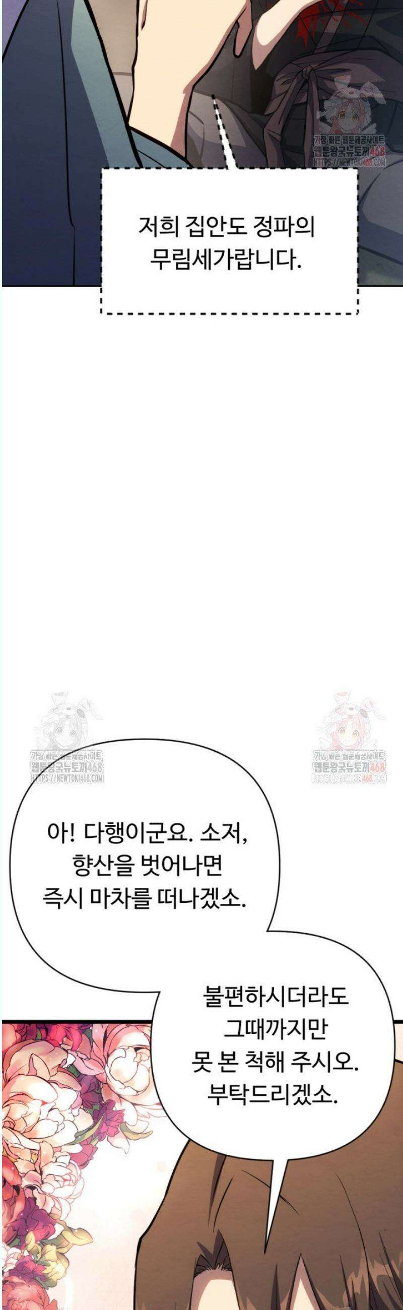 불멸낭인 37화 7
