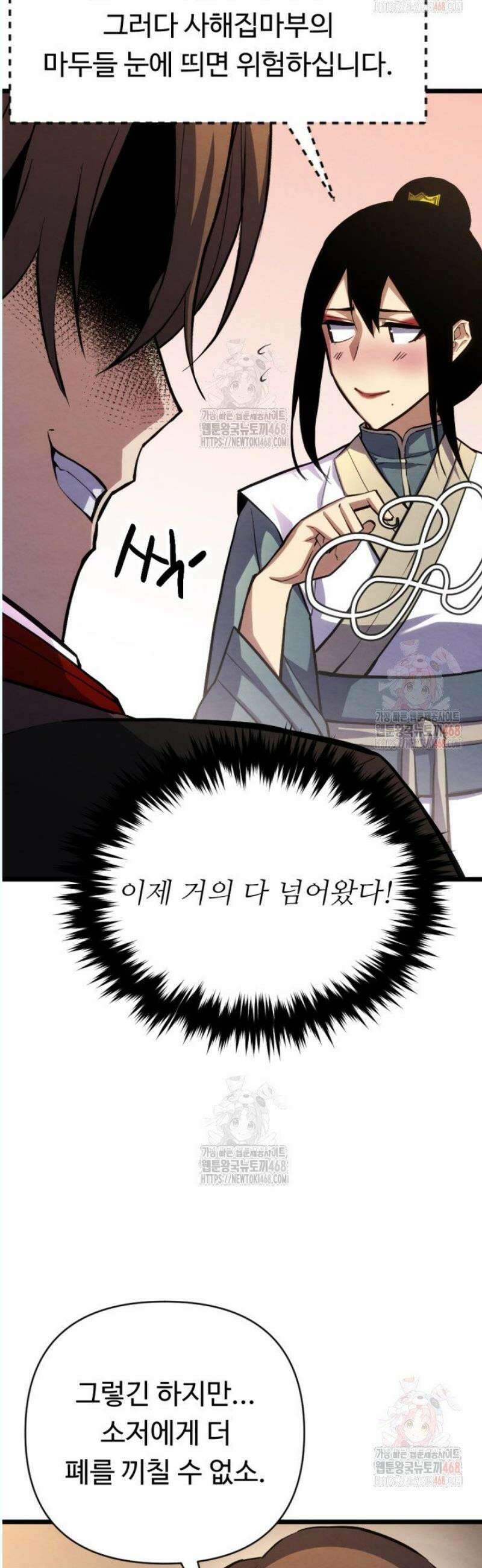 불멸낭인 37화 9