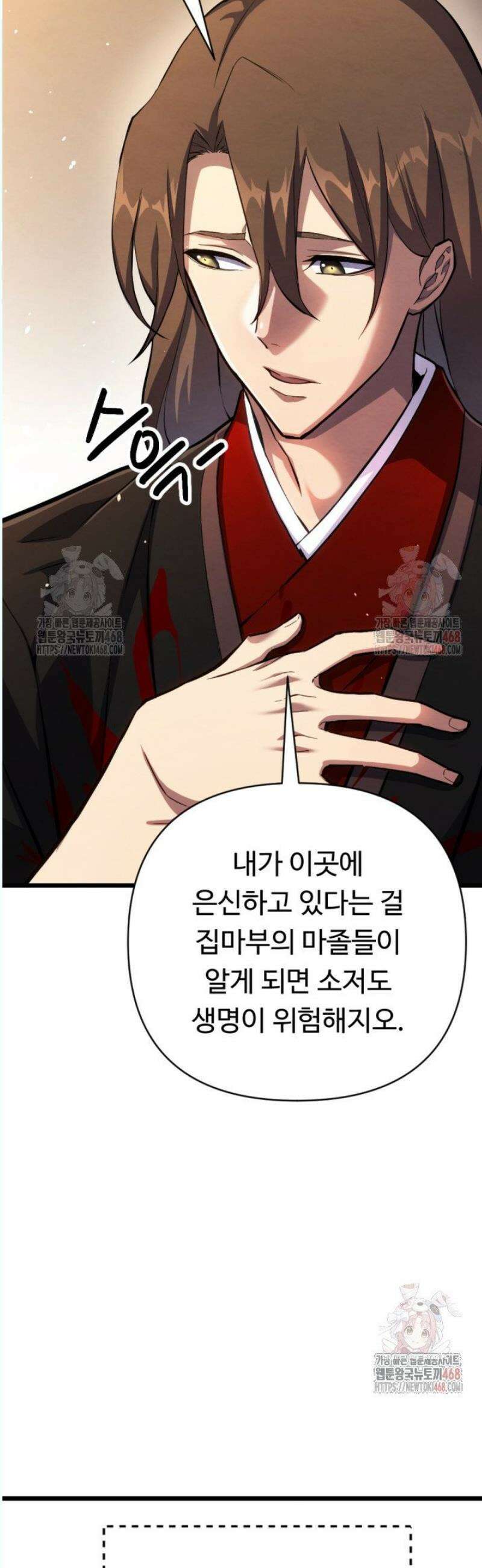 불멸낭인 37화 10