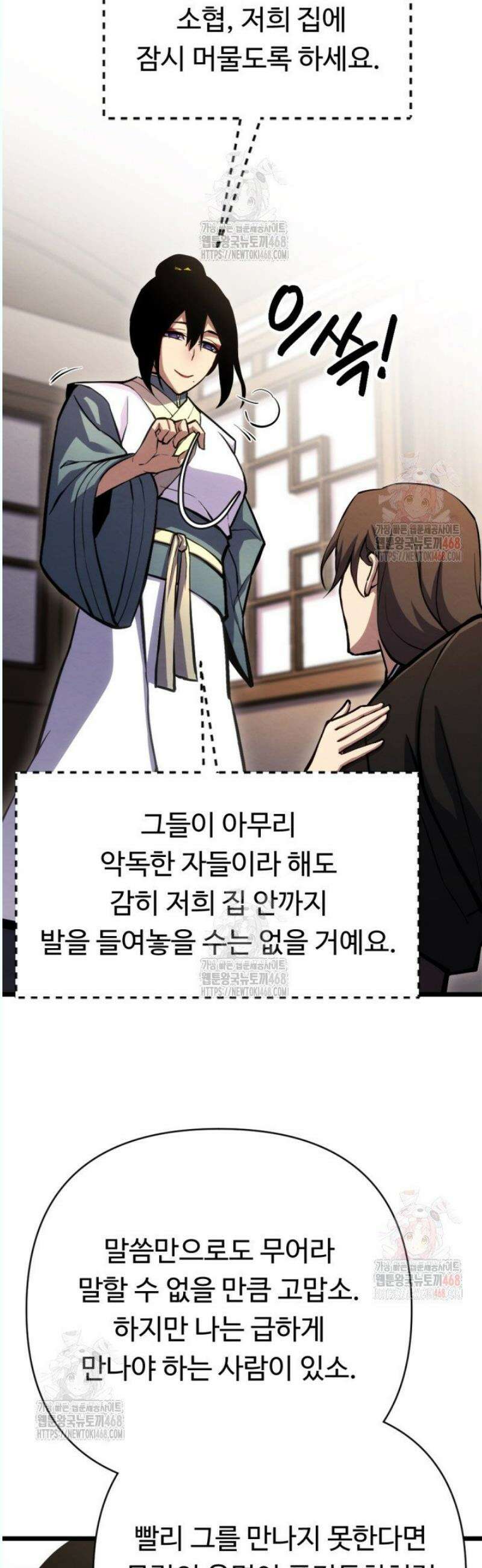불멸낭인 37화 11