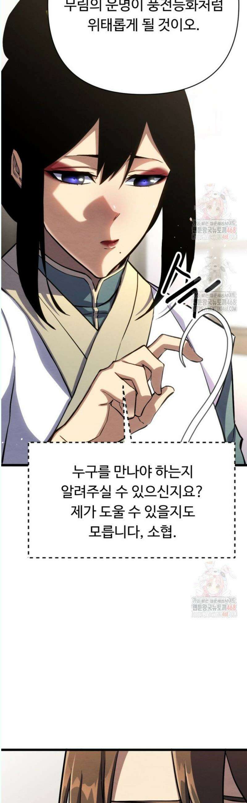 불멸낭인 37화 12