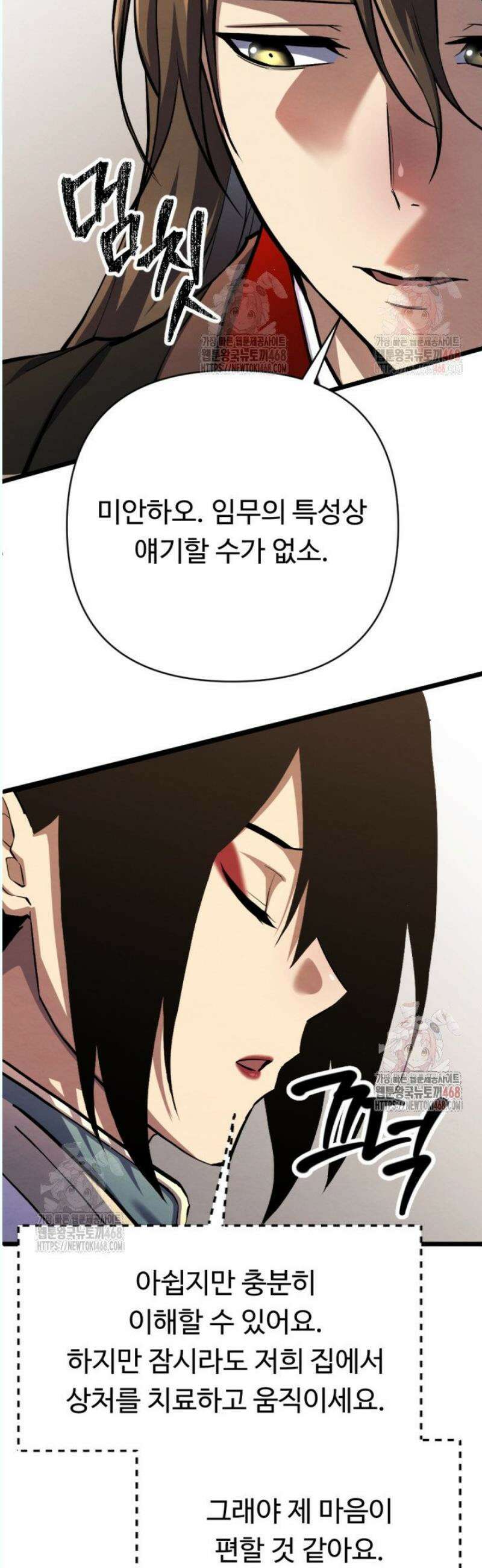 불멸낭인 37화 13