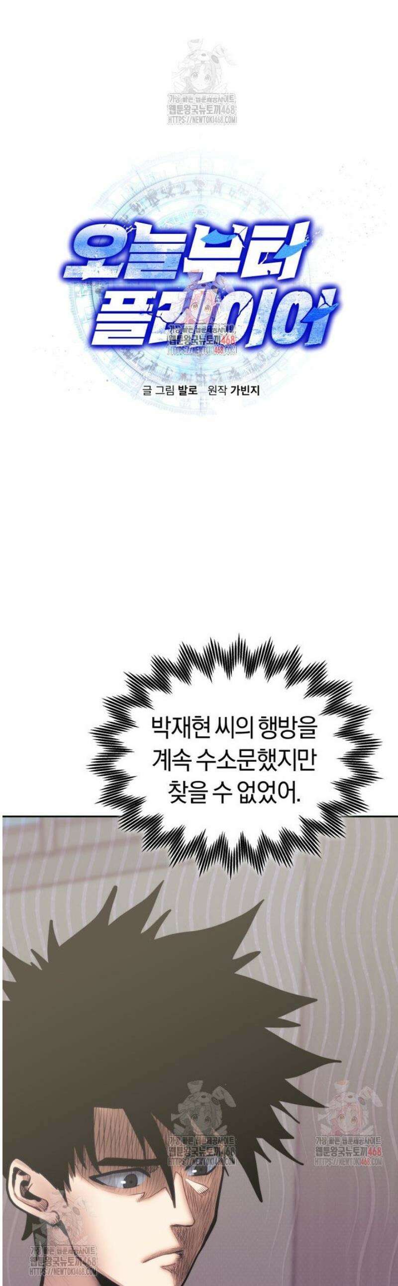 오늘부터 플레이어 시즌4 44화 1