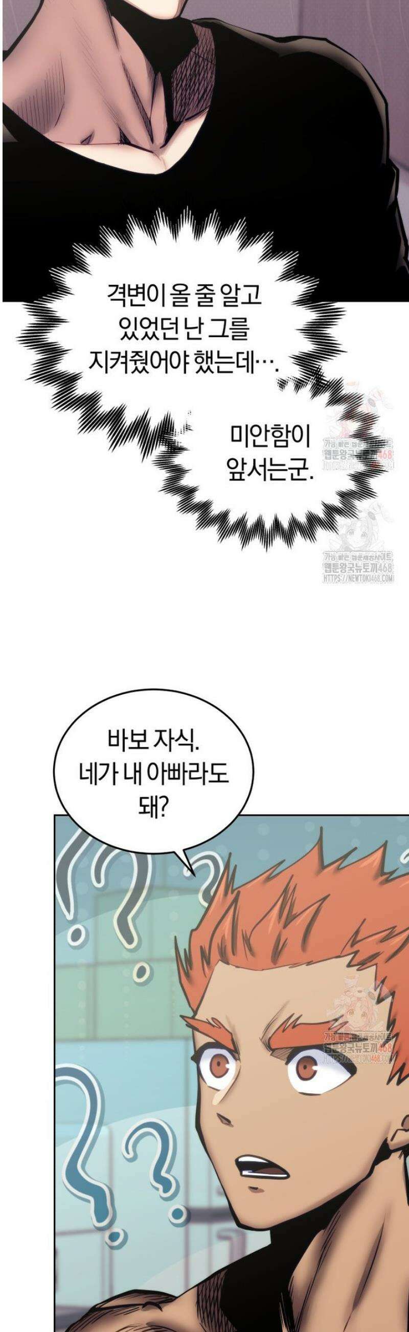 오늘부터 플레이어 시즌4 44화 2