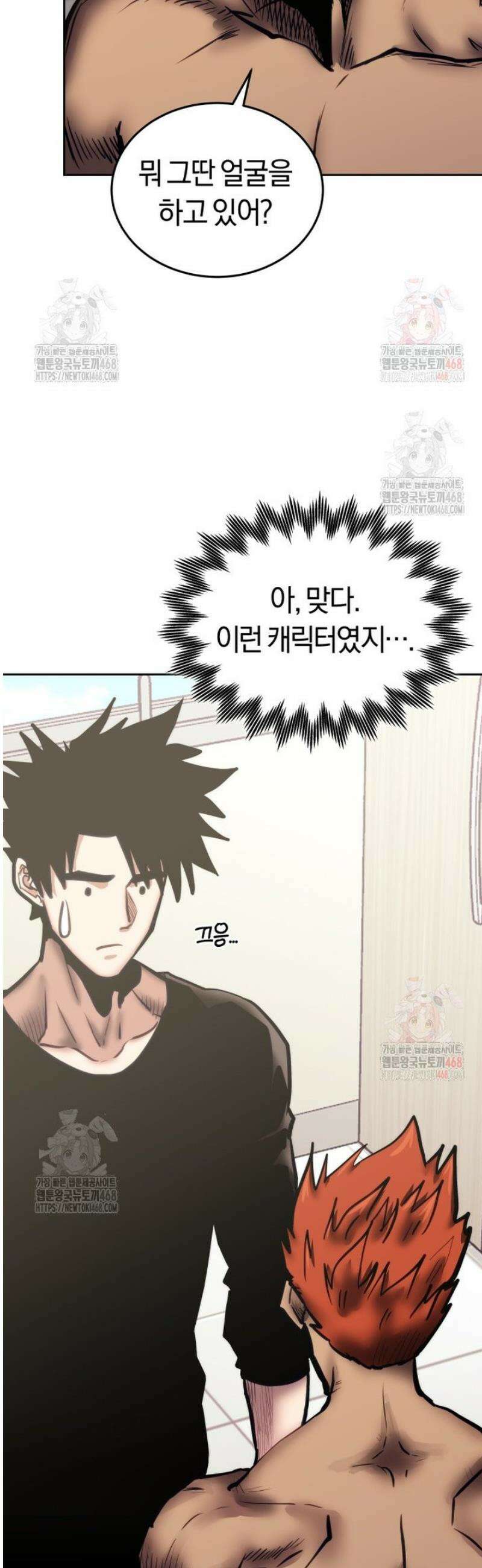 오늘부터 플레이어 시즌4 44화 3