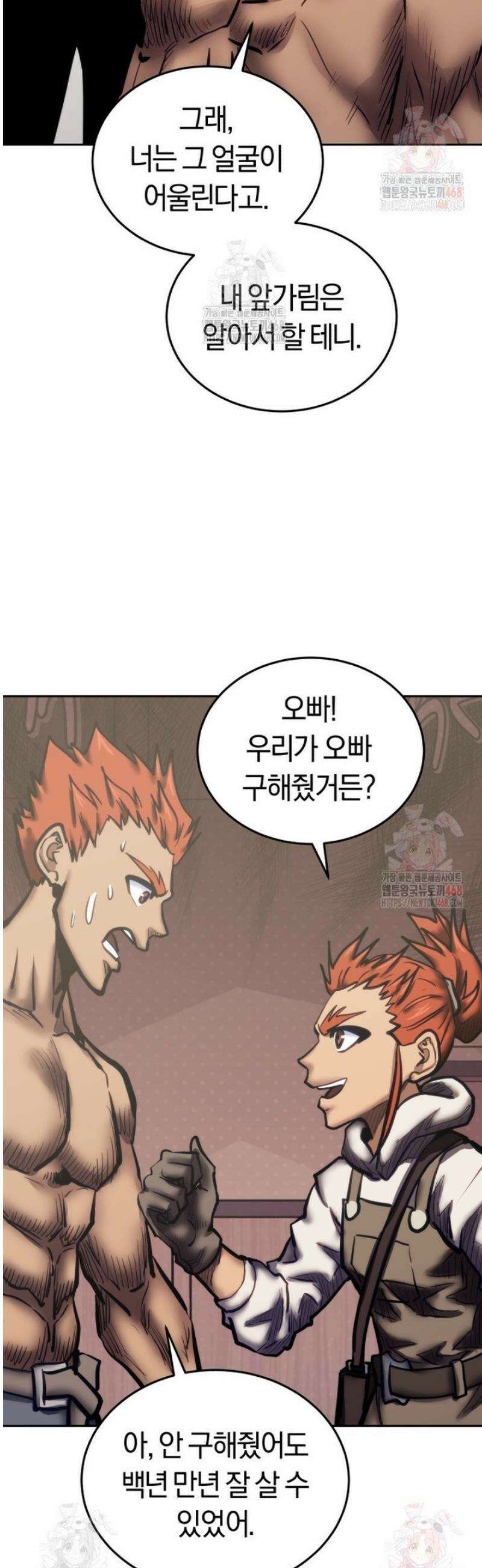 오늘부터 플레이어 시즌4 44화 4