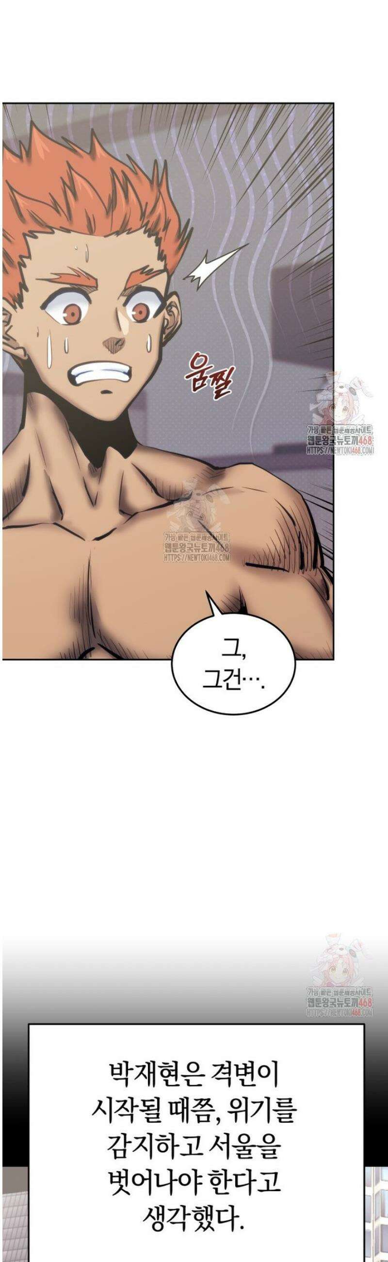 오늘부터 플레이어 시즌4 44화 6